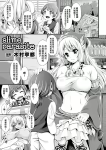 Slime Parasite — hentai manga cover on Fhentai