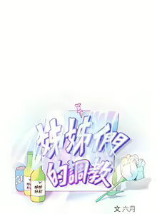 Page 1110 of 姐姐们的调教／My Sister's Friends - preview thumbnail