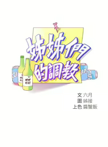 Page 12 of 姐姐们的调教／My Sister's Friends - preview thumbnail
