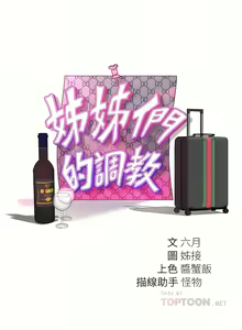 Page 1472 of 姐姐们的调教／My Sister's Friends - preview thumbnail
