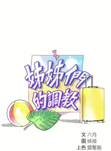Page 1803 of 姐姐们的调教／My Sister's Friends - preview thumbnail