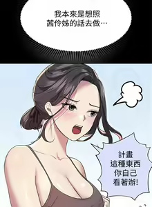 Page 371 of 姐姐们的调教／My Sister's Friends - preview thumbnail