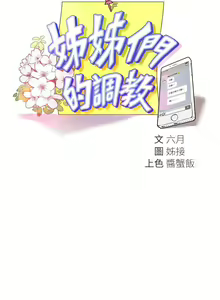 Page 444 of 姐姐们的调教／My Sister's Friends - preview thumbnail