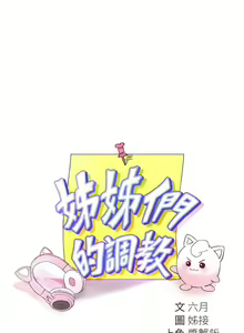 Page 602 of 姐姐们的调教／My Sister's Friends - preview thumbnail