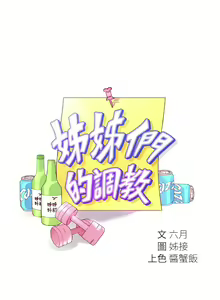 Page 888 of 姐姐们的调教／My Sister's Friends - preview thumbnail
