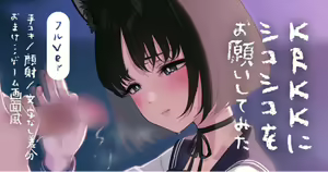 KRKK ni Shikoshiko Onegai Shite Mitara... — hentai manga cover on Fhentai