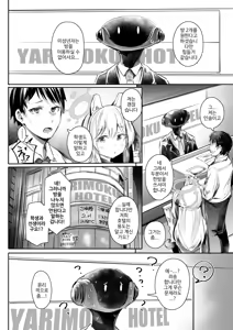 Page 3 of Goissho Shimasen ka? | 함께 하실래요? - preview thumbnail