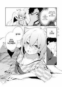 Page 8 of Yukemuri wa Shigure moyou ni | 온천 안개는 가을비 오듯이 - preview thumbnail