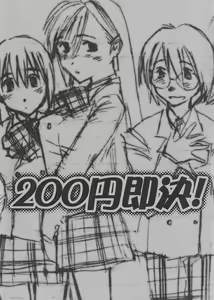 200 yen sokketsu! — hentai manga cover on Fhentai