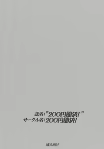 Page 11 of 200 yen sokketsu! - preview thumbnail