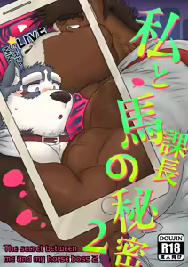 The secret between me and my horse boss 2 — hentai manga cover on Fhentai