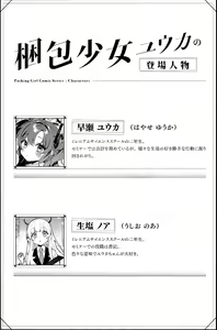Page 2 of Konpou Shoujo Yuuka - Packaging Girl Series -  Yuuka - preview thumbnail