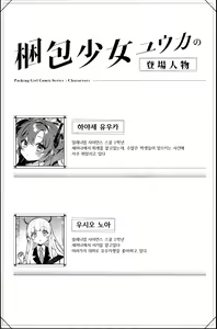 Page 2 of Konpou Shoujo Yuuka - Packaging Girl Series -  Yuuka  | 포장 소녀 유우카 - preview thumbnail