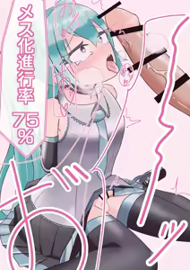 Page 103 of Forced Otokonoko Miku Training 1 - 7 - preview thumbnail