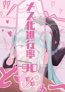 Page 127 of Forced Otokonoko Miku Training 1 - 7 - preview thumbnail