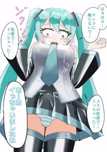 Page 21 of Forced Otokonoko Miku Training 1 - 7 - preview thumbnail