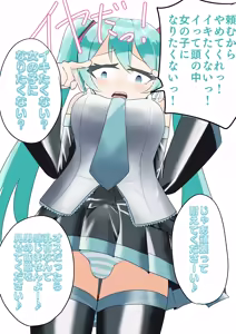 Page 30 of Forced Otokonoko Miku Training 1 - 7 - preview thumbnail