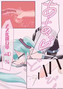 Page 59 of Forced Otokonoko Miku Training 1 - 7 - preview thumbnail