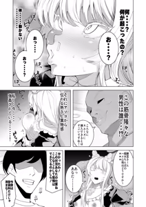 Page 48 of Saimin Appli de! ~Chou Cool! Tensai Half Ojou-sama ni Hentai Omanko Geinin to Shite AV Haishin Sasete Mita~ - preview thumbnail