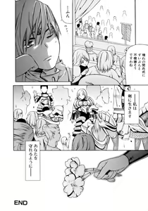 Page 148 of Oboetate no Otome | The maiden of sexual awaking - preview thumbnail