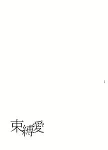 Page 121 of Sokubakuai 1~4 Soushuuhen CHINESE - preview thumbnail
