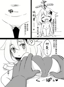 Page 4 of Paimon ga Kocchi (Genjitsu Sekai) ni Kita node Sodateru yo -Paimon to Chiisana Nakama-tachi 2- (decensored) - preview thumbnail