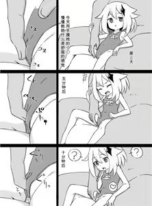 Page 5 of Paimon ga Kocchi (Genjitsu Sekai) ni Kita node Sodateru yo -Paimon to Chiisana Nakama-tachi 2- (decensored) - preview thumbnail
