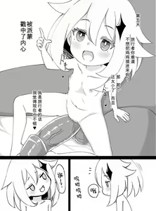 Page 8 of Paimon ga Kocchi (Genjitsu Sekai) ni Kita node Sodateru yo -Paimon to Chiisana Nakama-tachi 2- (decensored) - preview thumbnail