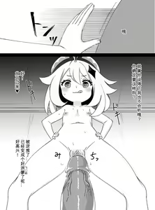 Page 9 of Paimon ga Kocchi (Genjitsu Sekai) ni Kita node Sodateru yo -Paimon to Chiisana Nakama-tachi 2- (decensored) - preview thumbnail