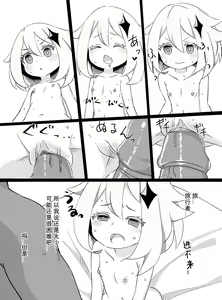 Page 10 of Paimon ga Kocchi (Genjitsu Sekai) ni Kita node Sodateru yo -Paimon to Chiisana Nakama-tachi 2- (decensored) - preview thumbnail