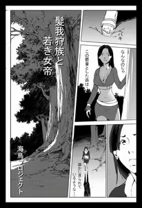 髪我狩族と若き女帝 — hentai manga cover on Fhentai