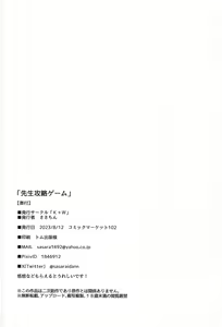 Page 21 of Sensei Koryaku Game - preview thumbnail