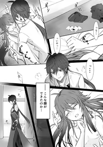 Page 5 of Niji Sasou Shuuu, Gokusai Hane no Yume - preview thumbnail