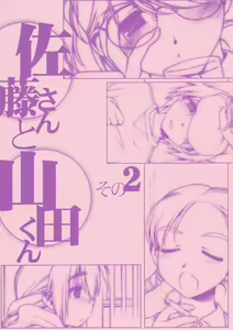 Satou-san to Yamada-kun sono 2 — hentai manga cover on Fhentai