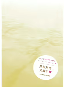 Page 54 of Hantsu x Trash Tottemo Ecchi na Yomikiri Shuu - preview thumbnail