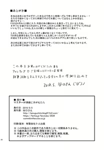 Page 21 of Master ga Kiyohime ni Kigaetara - Trans Sexual Ficton Story (decensored) - preview thumbnail