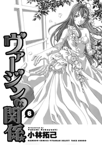 Page 4 of Virgin na Kankei 6 - preview thumbnail