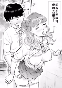 Page 3 of School Caste Saikasou no Boku no Kanojo wa Minna no Akogare no Bishoujo Gal - preview thumbnail