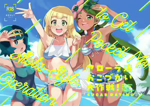 Alola Okozukai Daisakusen! - Alola-Style Operation to get Pocket Money Sugar Dating | 알로라류 용돈벌이 대작전! — hentai manga cover on Fhentai