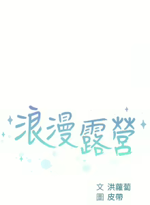 Page 1081 of 浪漫露营／Romance Camping - preview thumbnail