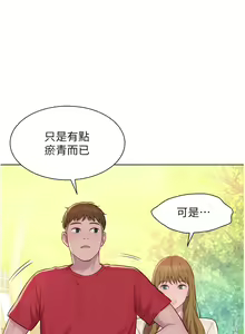 Page 1847 of 浪漫露营／Romance Camping - preview thumbnail