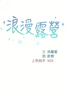 Page 201 of 浪漫露营／Romance Camping - preview thumbnail