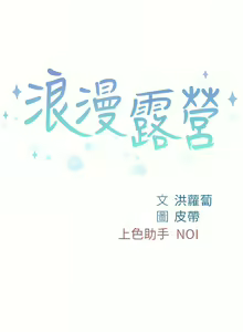 Page 663 of 浪漫露营／Romance Camping - preview thumbnail