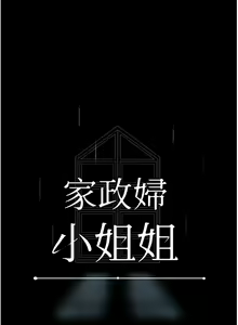 Page 1194 of 家政妇小姐姐／Young Housemaid - preview thumbnail