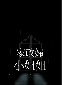 Page 1276 of 家政妇小姐姐／Young Housemaid - preview thumbnail