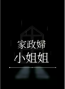 Page 1506 of 家政妇小姐姐／Young Housemaid - preview thumbnail