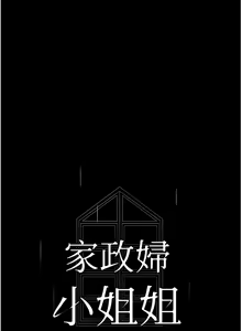Page 974 of 家政妇小姐姐／Young Housemaid - preview thumbnail