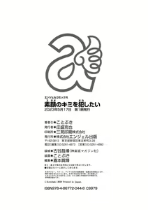 Page 212 of Sugao no kimi o okashitai - preview thumbnail