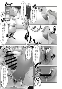 Page 8 of Oumi Shounin, Okibariyasu! - preview thumbnail