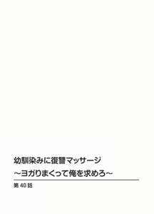 Page 2 of Osananajimi ni Fukushuu Massage ~Yogarimakutte Ore o Motomero~ 40 - preview thumbnail